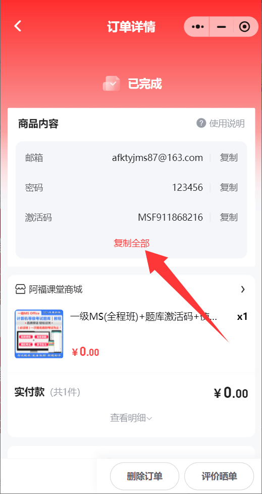 激活电脑题库教程