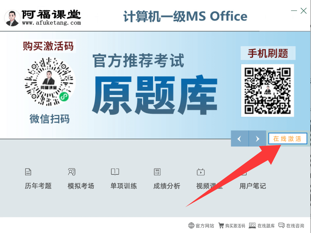 激活电脑题库教程