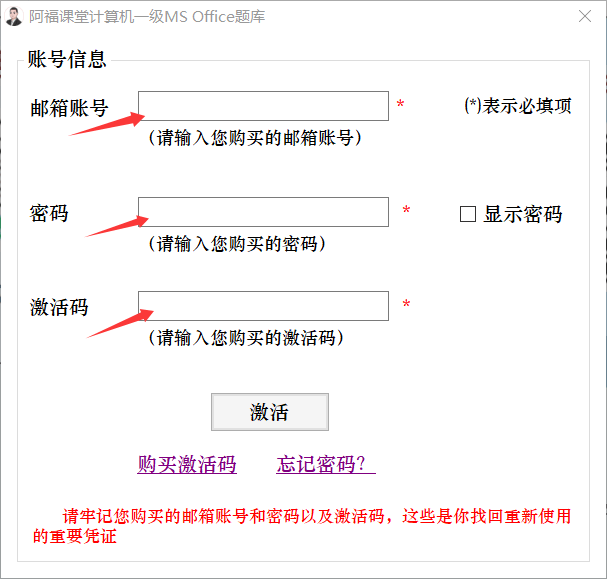 激活电脑题库教程