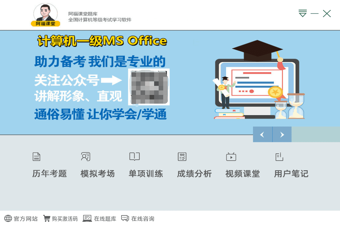 阿福课堂计算机一级MS Office题库软件介绍