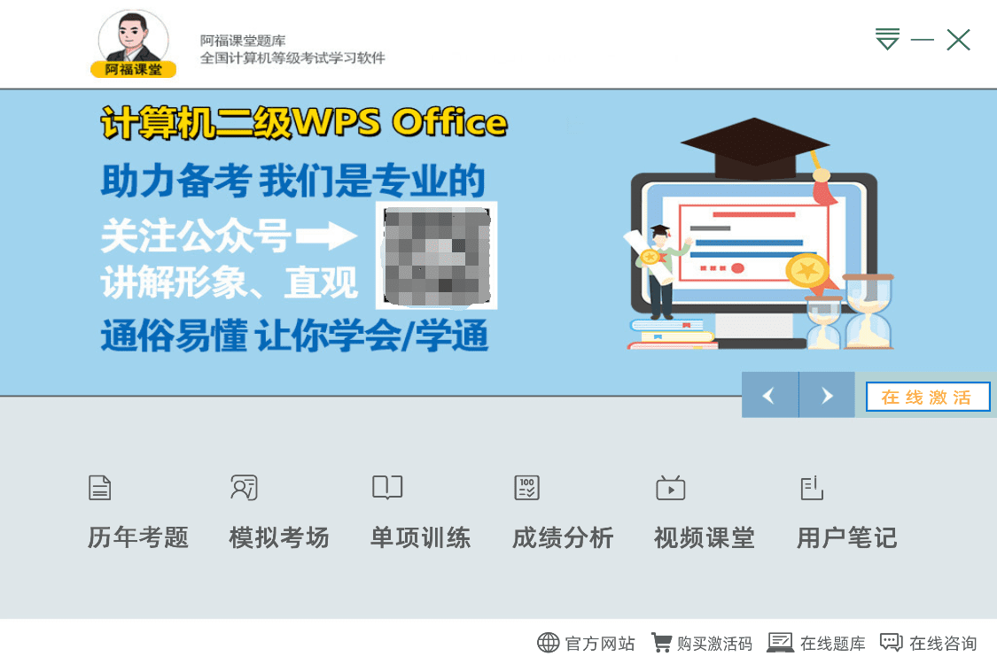 阿福课堂计算机二级WPS Office题库软件介绍