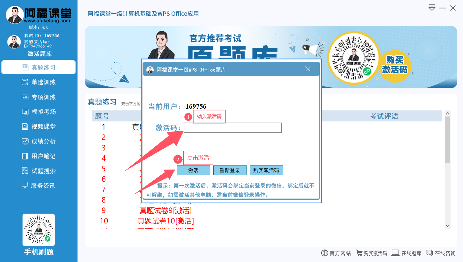 电脑题库激活教程