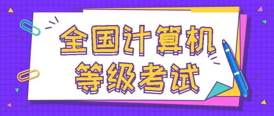 计算机一级考试WPS Office专项训练