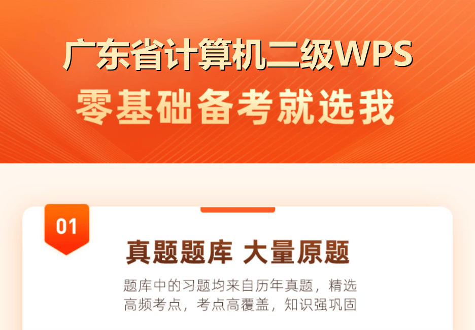 广东省计算机二级WPS考试!最新题库下载
