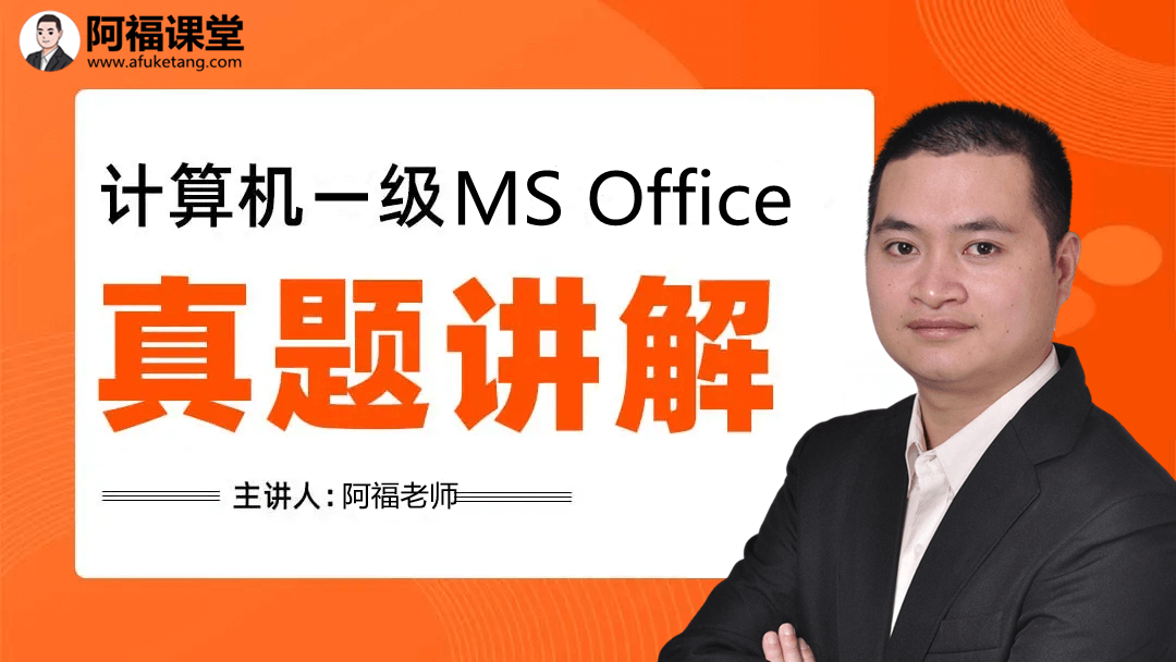 计算机等级考试 基础知识部分 网络基础