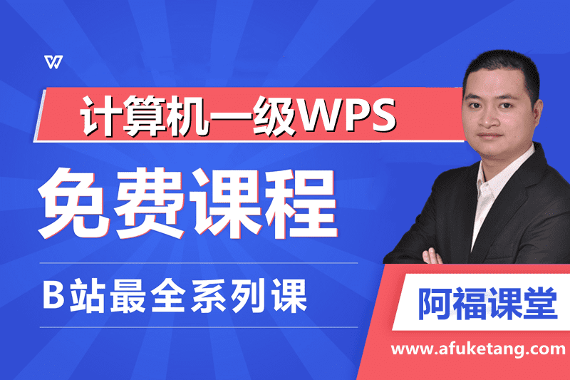 wpsoffice计算机一级考试真题