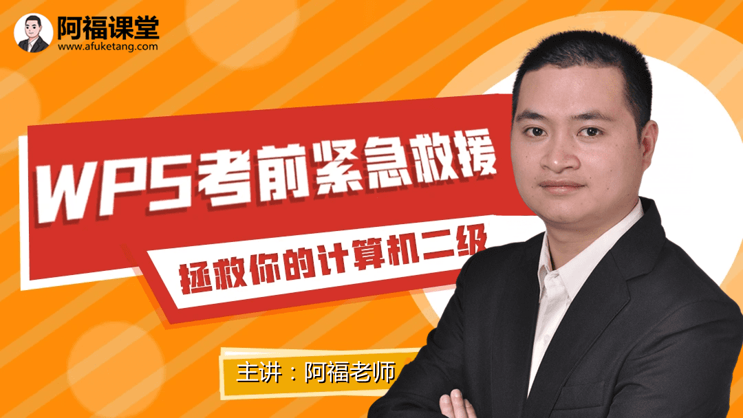 计算机二级WPS Office中Excel知识点