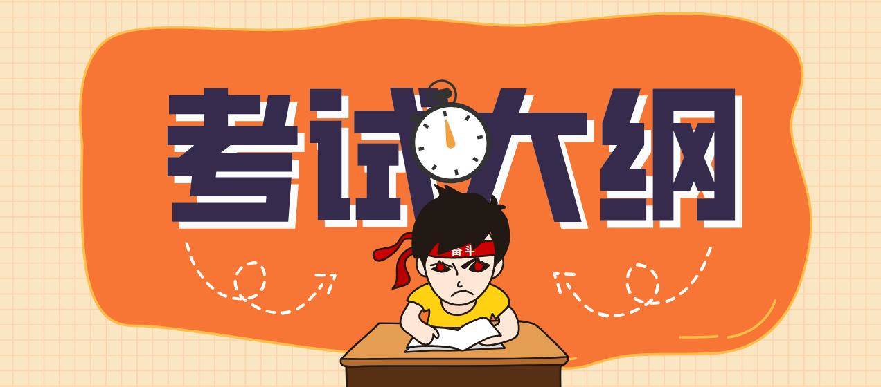 全国计算机等级考试考试大纲(2025年9月版)