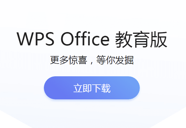 全国计算机一级/二级WPS Office教育版