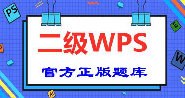 计算机二级WPS 相对引用、绝对引用和混合引用