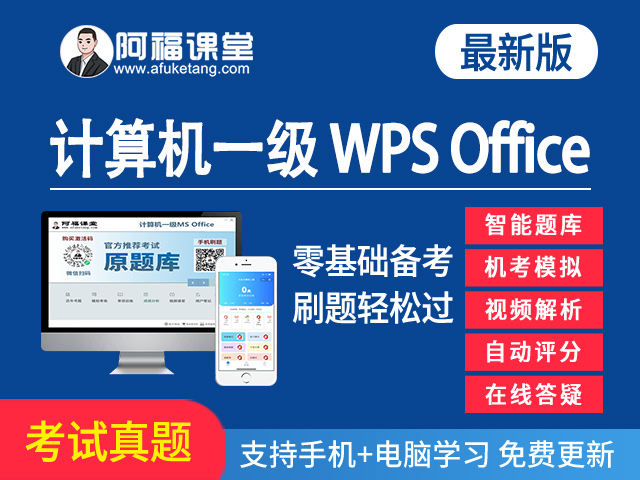 计算机一级WPS Office真题题库下载