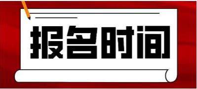 天津市2023年9月全国计算机等级考试报名时间