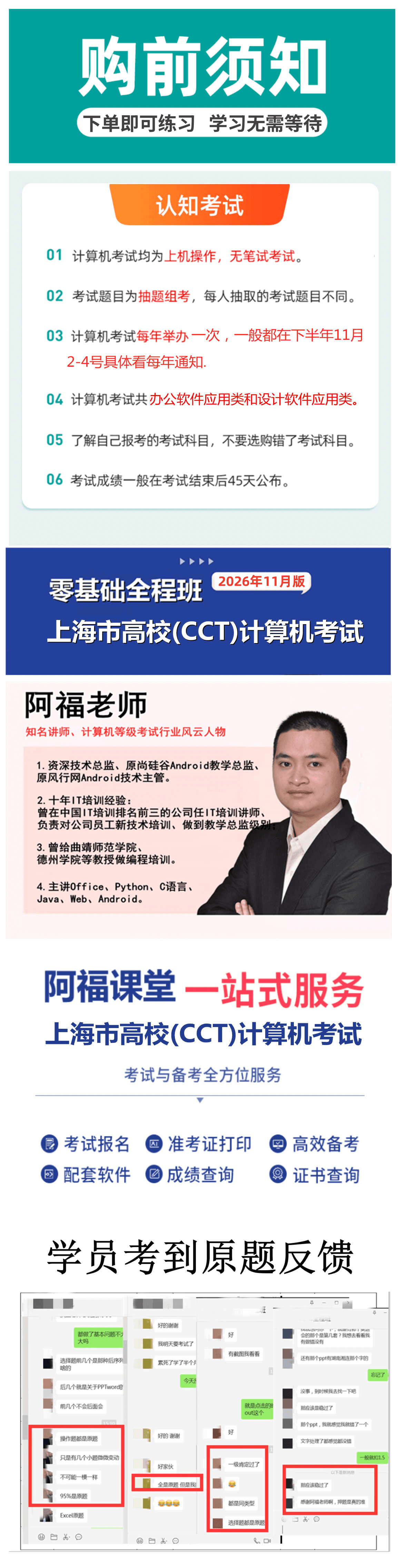 2026年上海市计算机一级《大学信息技术+人工智能基础》+配套软件+手机刷题
