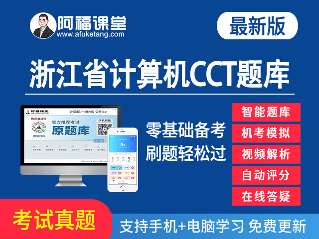 浙江省高校计算机等级真题题库下载