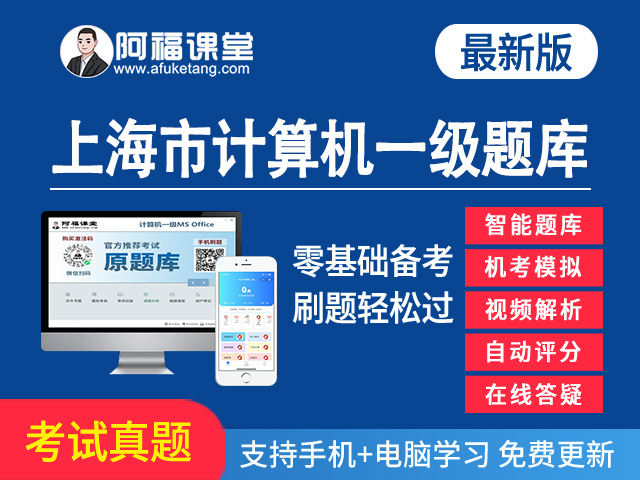 上海市高校计算机等级考试题库下载