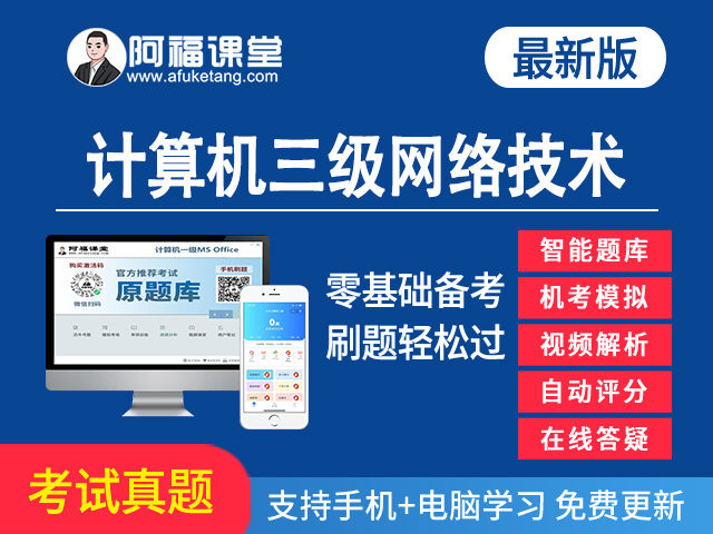 计算机三级网络技术真题题库下载