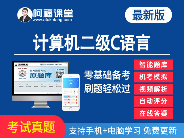 计算机二级C语言真题题库下载