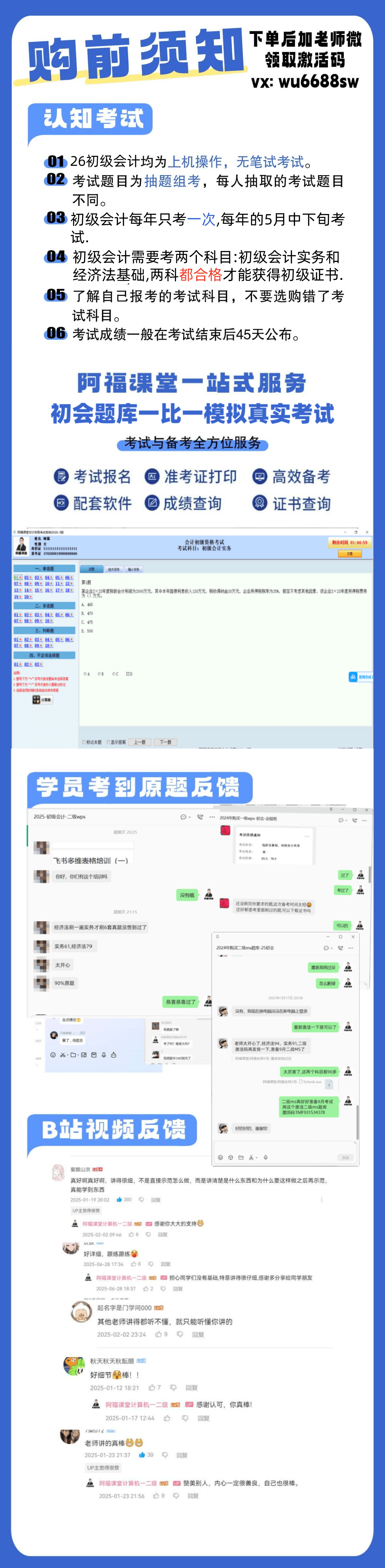 初级会计实务-真题电脑题库+视频讲解+手机刷题