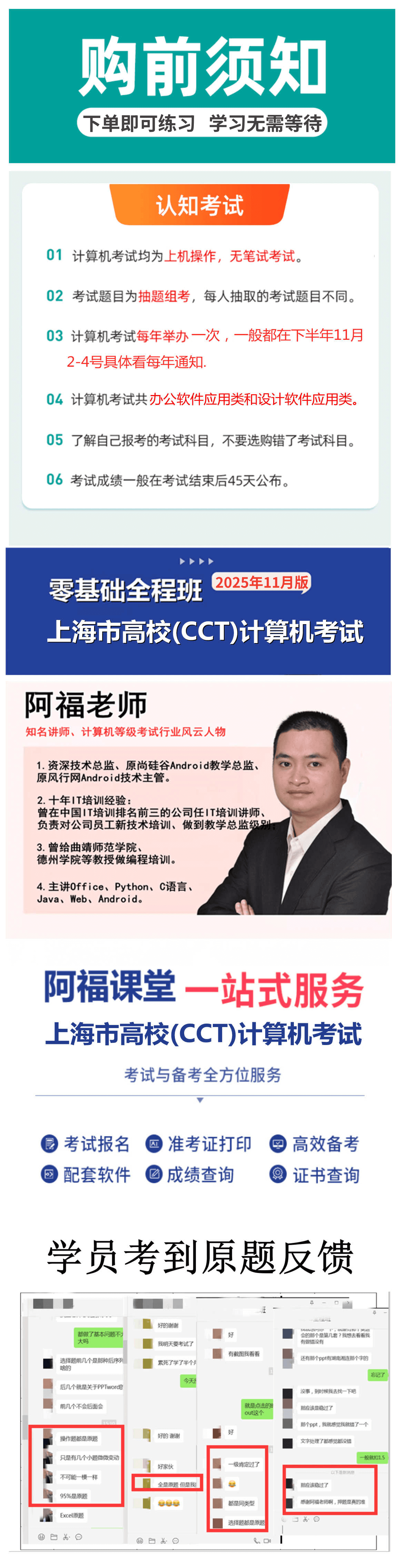 2025年上海市计算机一级《大学信息技术+数据分析与可视化基础》+配套软件+手机刷题