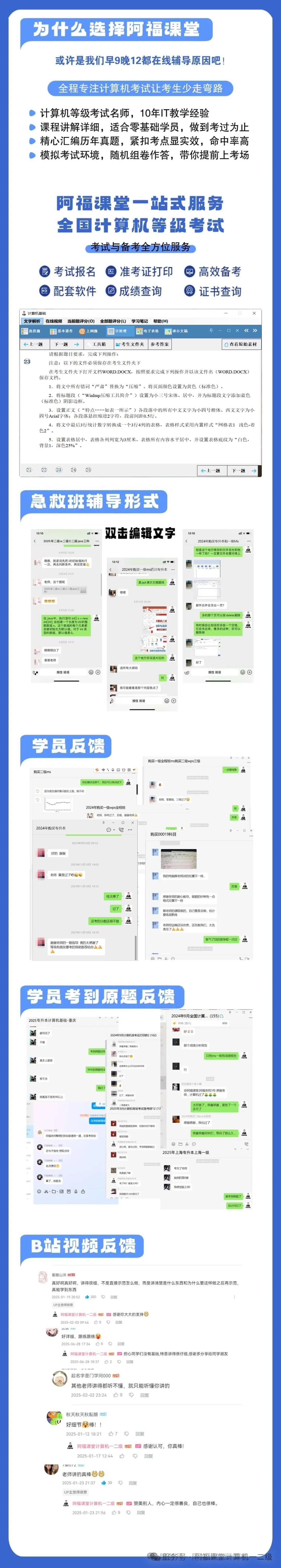 2026年上海市专升本《计算机基础》+配套软件+手机刷题+辅导