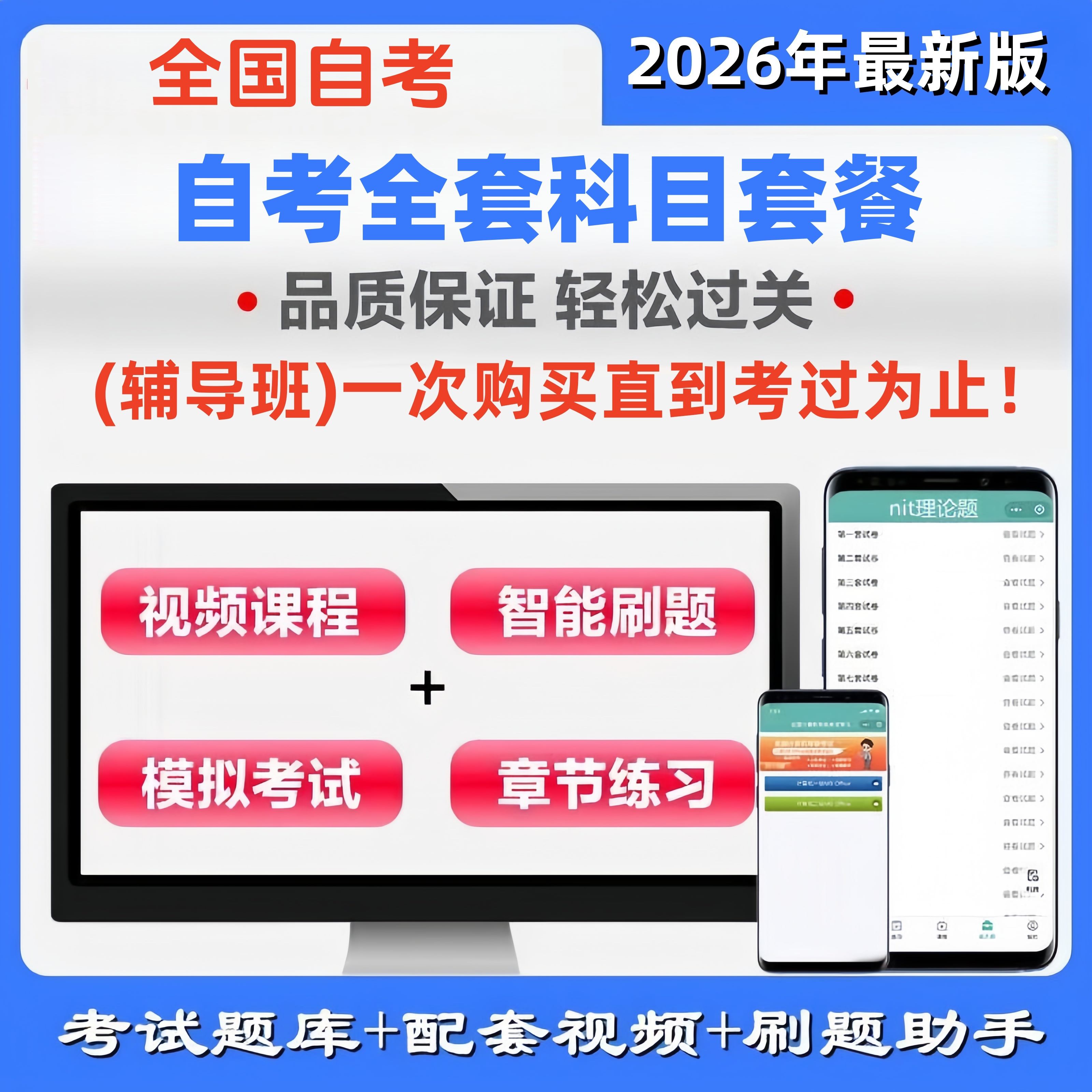购买自考全套课程超级划算